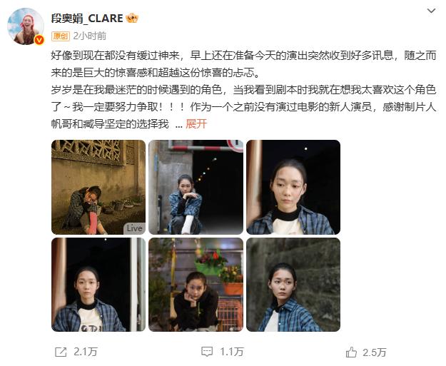 这就飘了？段奥娟回应来了！
凭借一部未上映的电影，被提名金鸡奖影后。
两小时前她