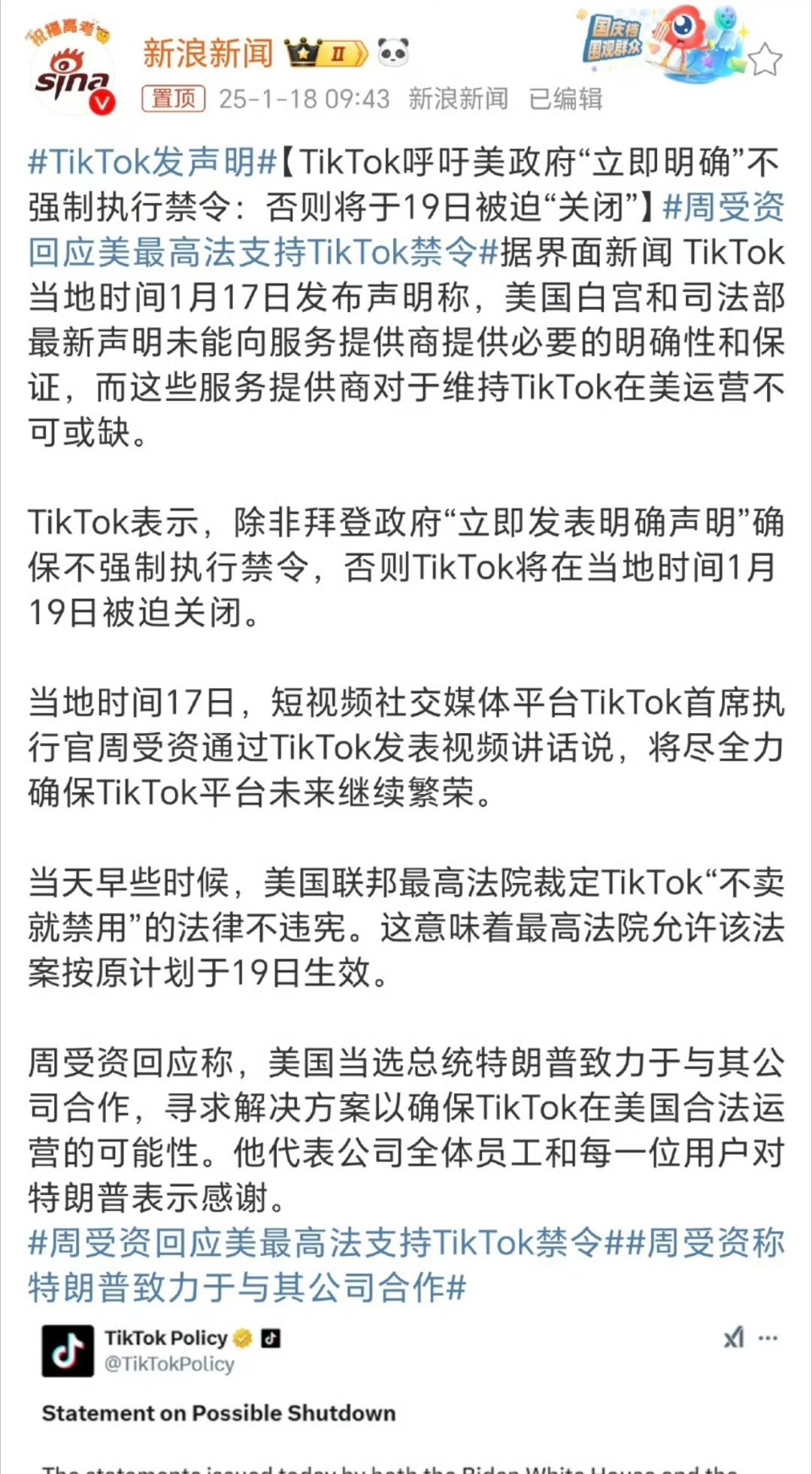 TikTok发声明 周受资这次还是挺硬的，不给个准话，那我就自己关闭服务。现在刷