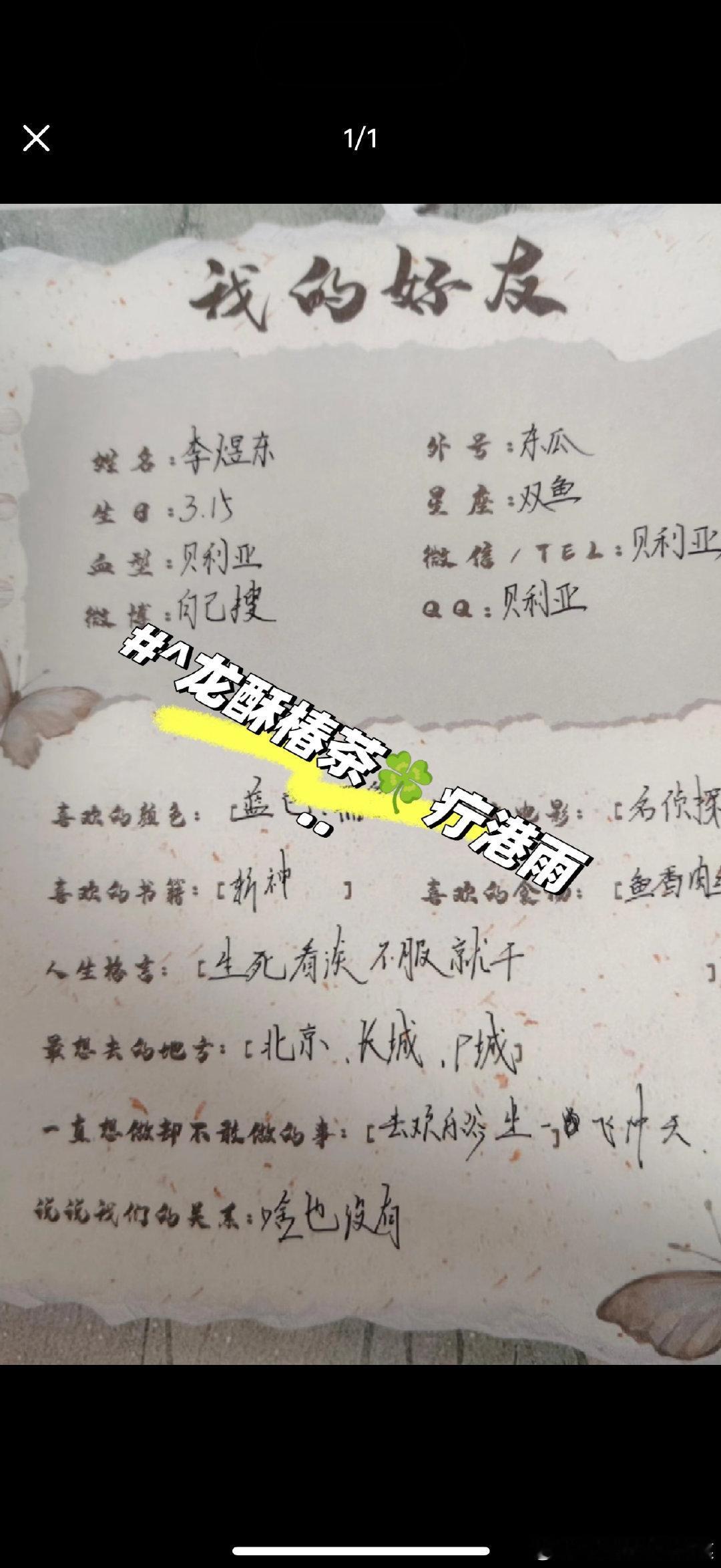 tg 李煜东同学录 ​​​