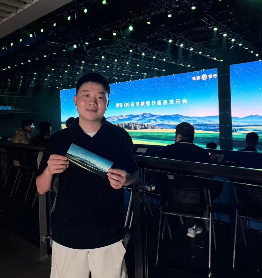 发布会来了！！享界G9及鸿蒙智行新品发布会 