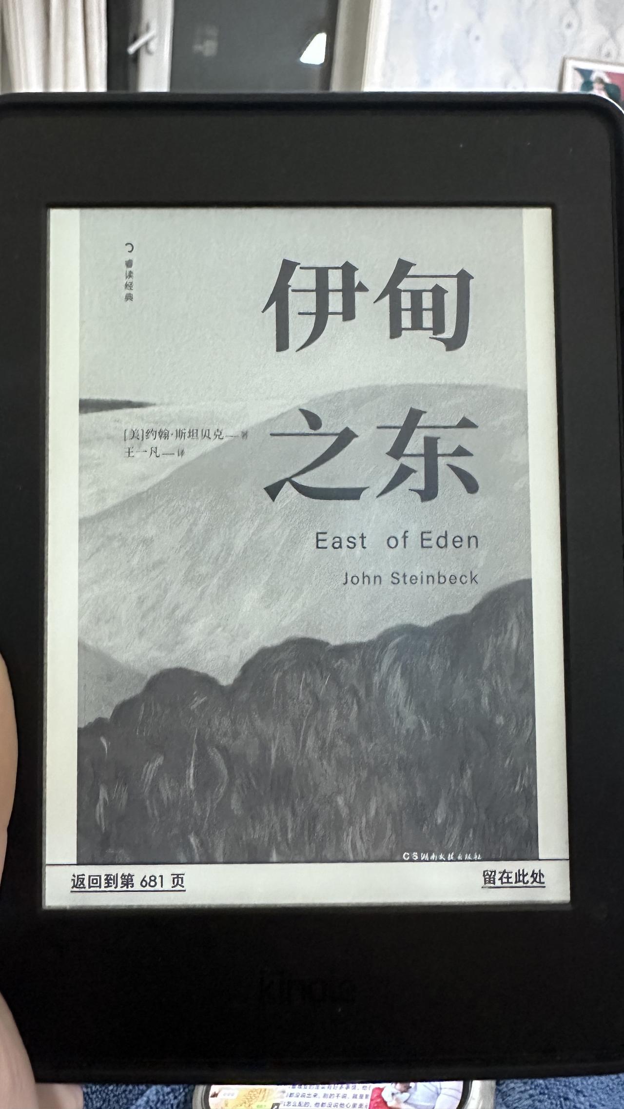用了七天20小时读完60万字《伊甸之东》，约翰·斯坦贝克《伊甸之东》，以加州萨利