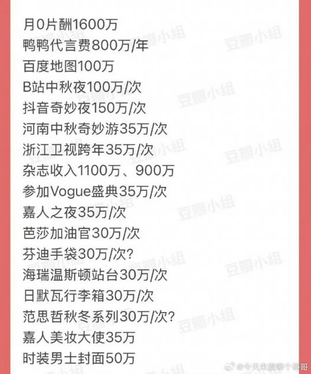 杂志真和明星分成鞠婧祎收入中有一项是“杂志收入”，她分别拿到一千多万，九百多万。
