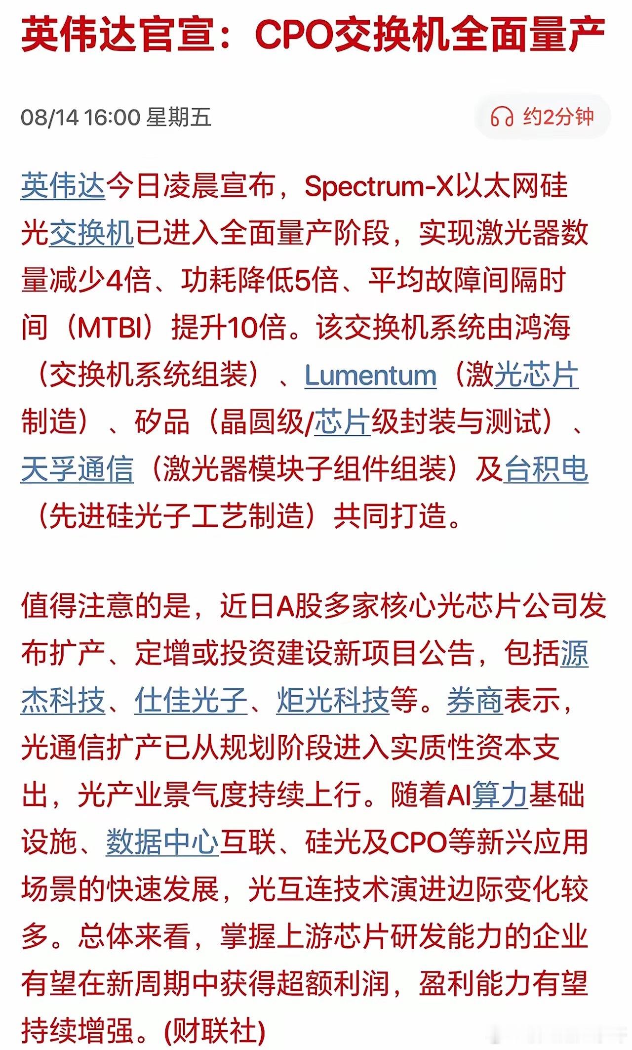 刚进入富联就迎来了利好，下周一能雄起吗？英伟达今日凌晨宣布，Spectrum-X