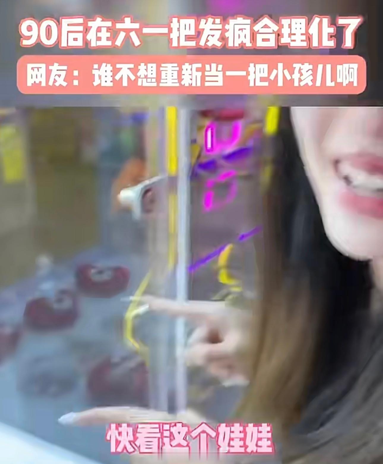 90后在六一把发疯合理化了告别成熟人设，六一全员切换孩童状态。90后光明正大“发