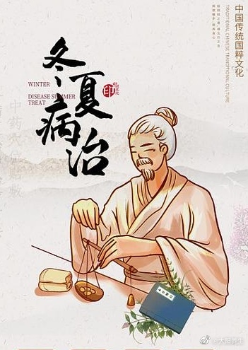 冬病夏治冬天阳气藏于内脏，所以冬天严寒气收，阳气不足之人，鼻炎、哮喘、风湿病、男