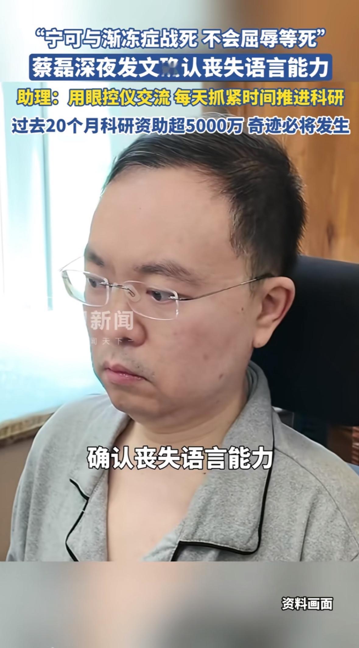 “五体瘫软无法言语，但我还有眼睛和耳朵。”当蔡磊在微博敲下这句话时，无数人红了眼