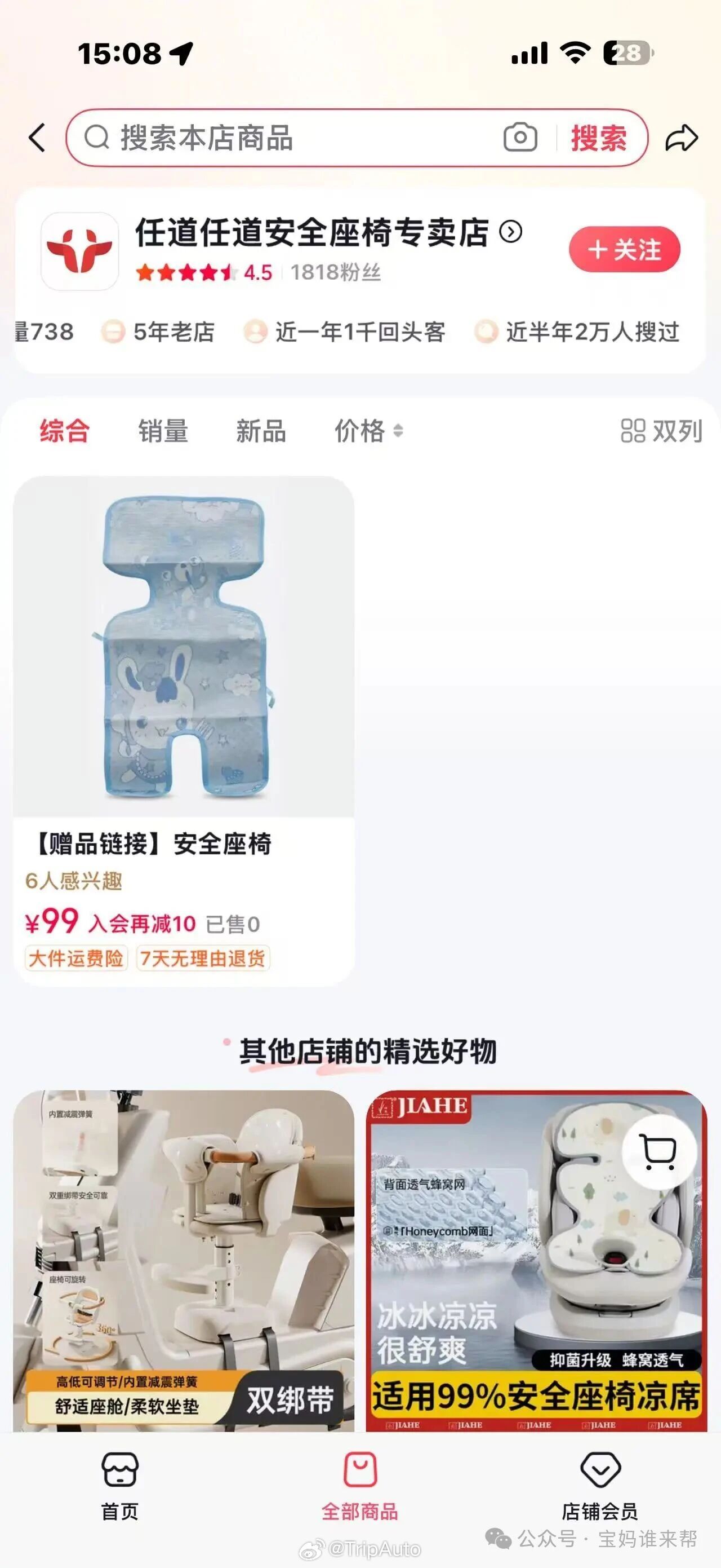 小红书母婴置换也要留个心眼，不然真成下一个“任道”，任道安全座椅套路宝妈集体圈钱