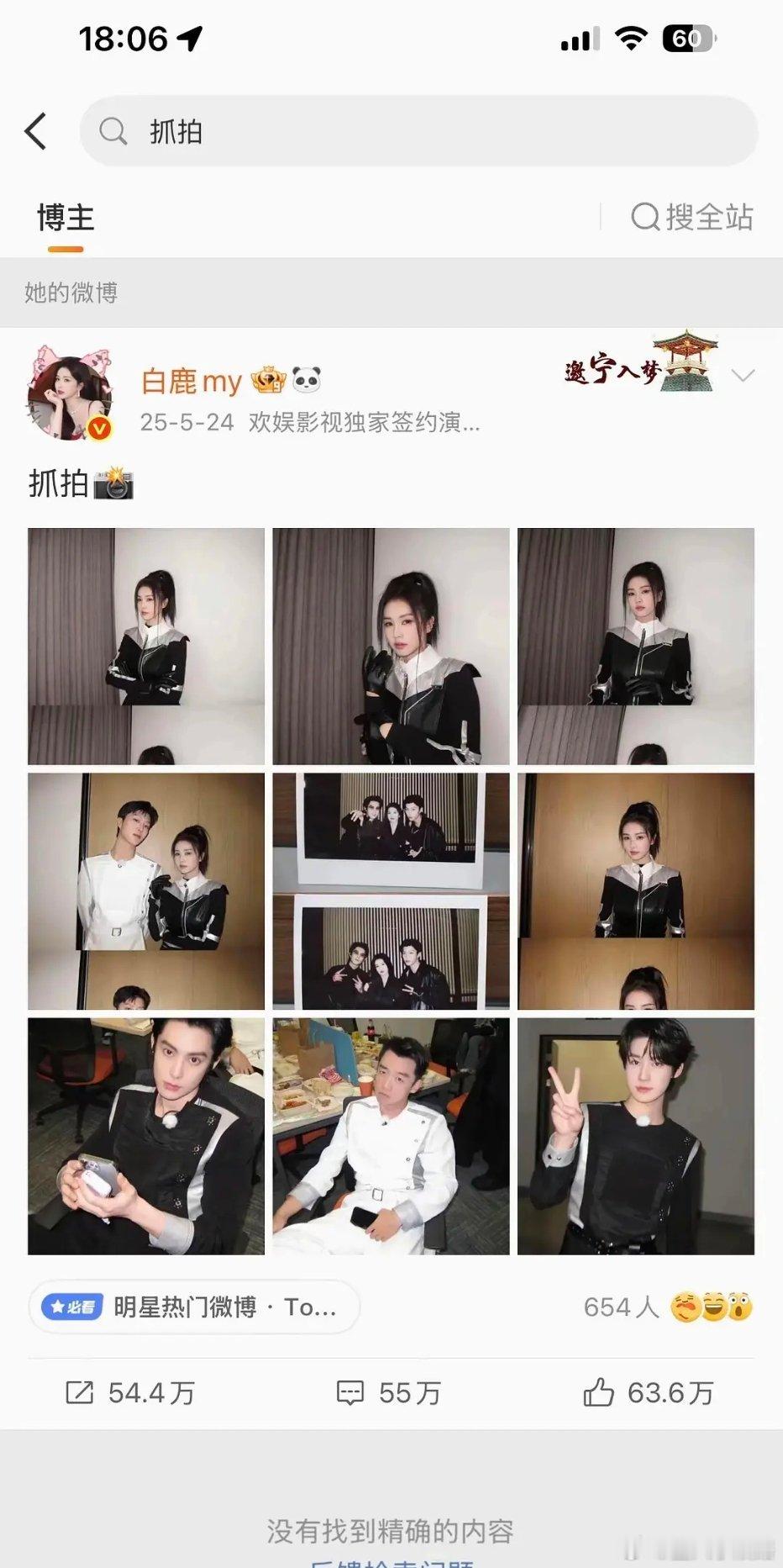 白鹿新🍉又来了， 有一期只发一群男人围着自己 