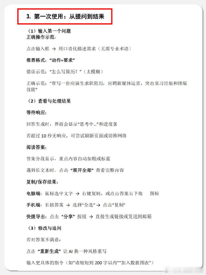 不愧是清华出品❗️小白deepseek必看，零基础到精通手册 
