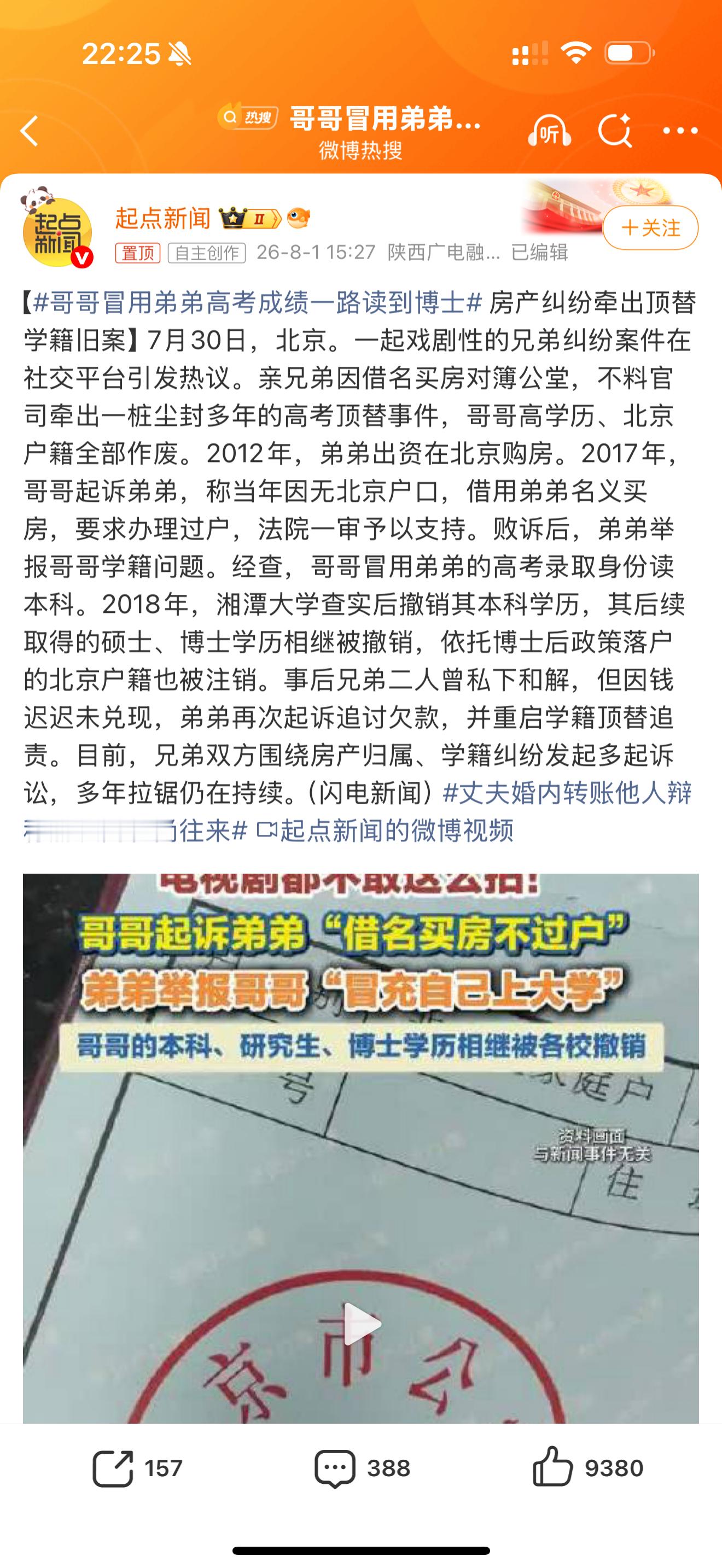 哥哥冒用弟弟高考成绩一路读到博士亲兄弟与唐向西因北京一套房产反目成仇，败诉的弟弟