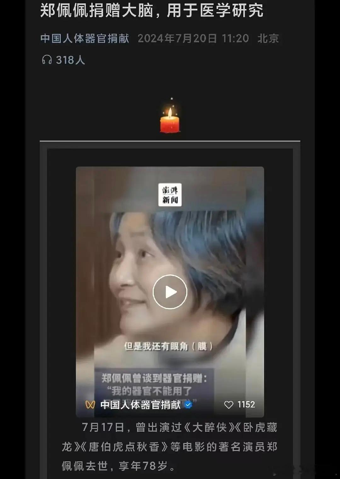 花学每次复兴其实都会想到郑佩佩，她离世后选择了捐赠大脑💧 ​​​