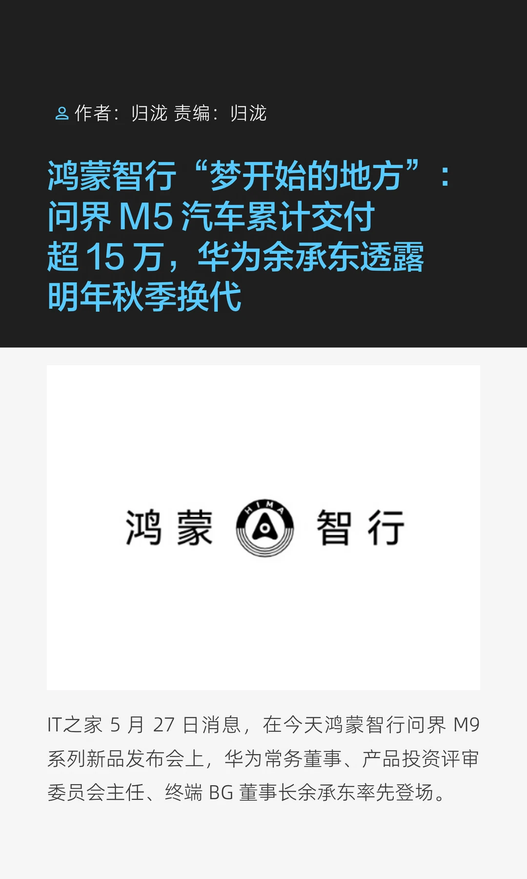 鸿蒙智行首款车型，问界M5超15万辆交付