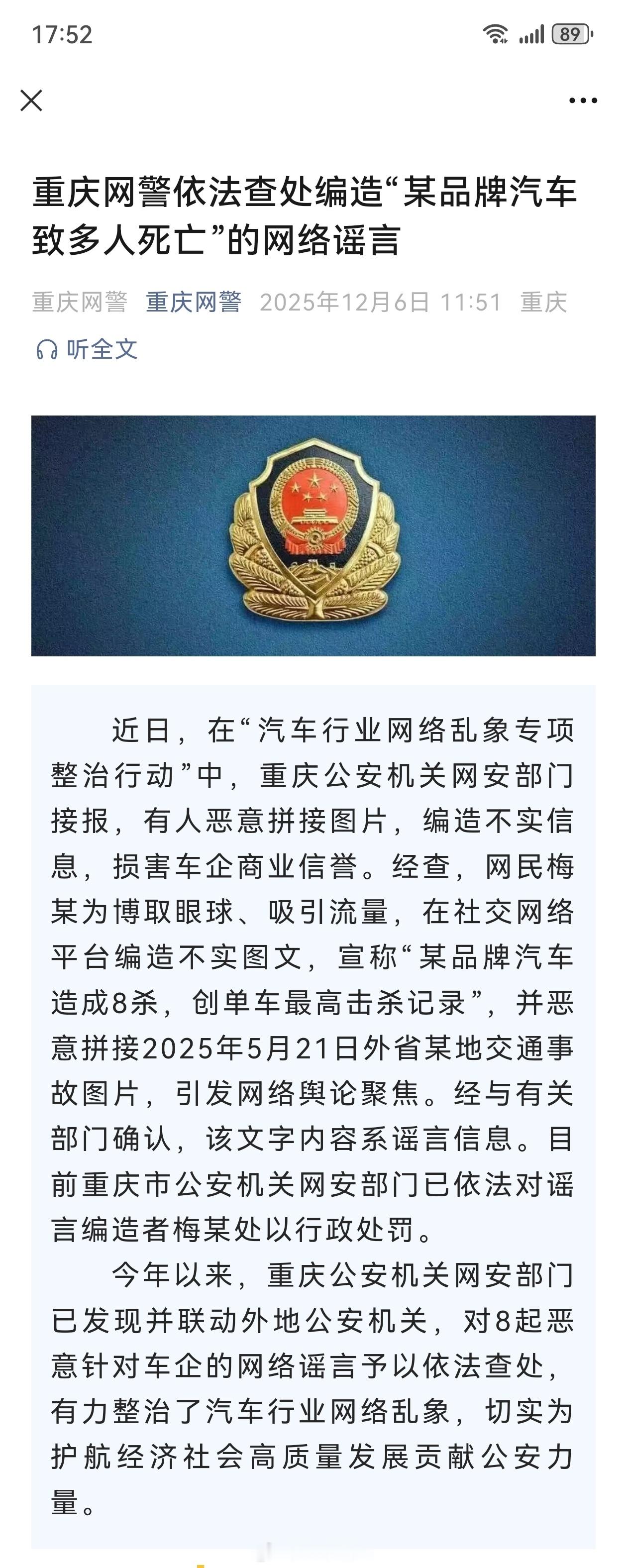 再次提醒某些人不要造谣，恶意拼接图片、编造不实图文依然要受到法律制裁！重庆网警辟
