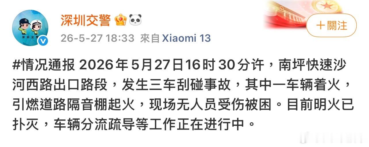 官方回应深圳南坪快速大火官方通报来了，从现场视频看火势不小，隔音棚被引燃，幸好无