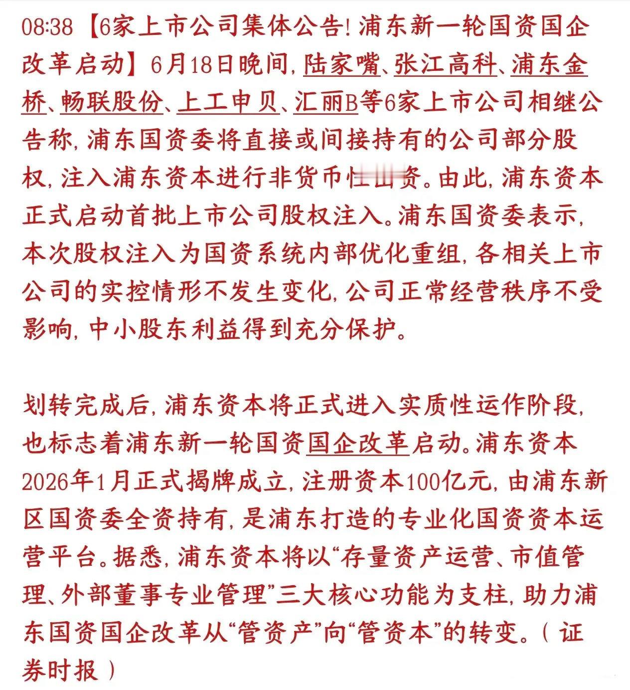 周末，A股国企改革概念迎来利好消息，新一轮的改革又开始了上海浦东成立了一家全新的