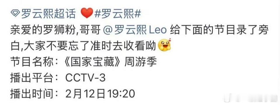 罗云熙 给《国家宝藏》录旁白啦！！熙哥的台词你可以永远期待