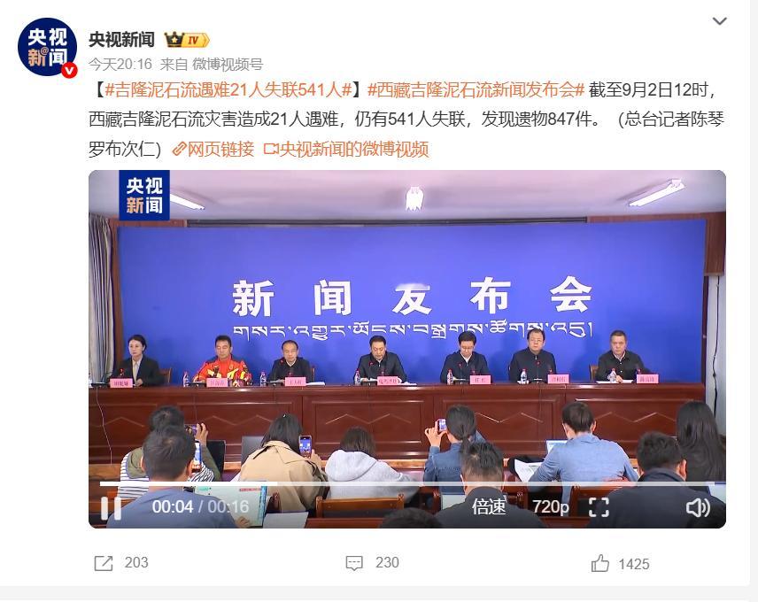 吉隆泥石流遇难21人失联541人 哎，随着陆续找到更多的遇难人员，遇难人员数字走