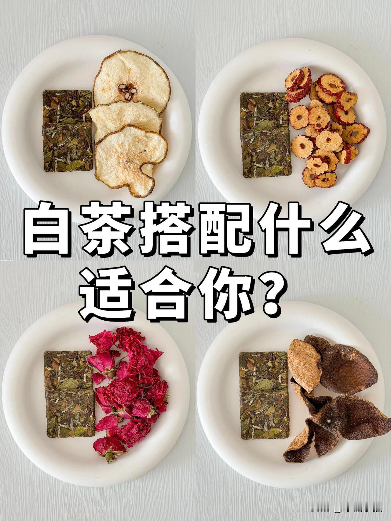 冬季白茶的神仙搭配！看看哪种适合你⁉️

不允许还有人不知道白茶可以这样喝‼️