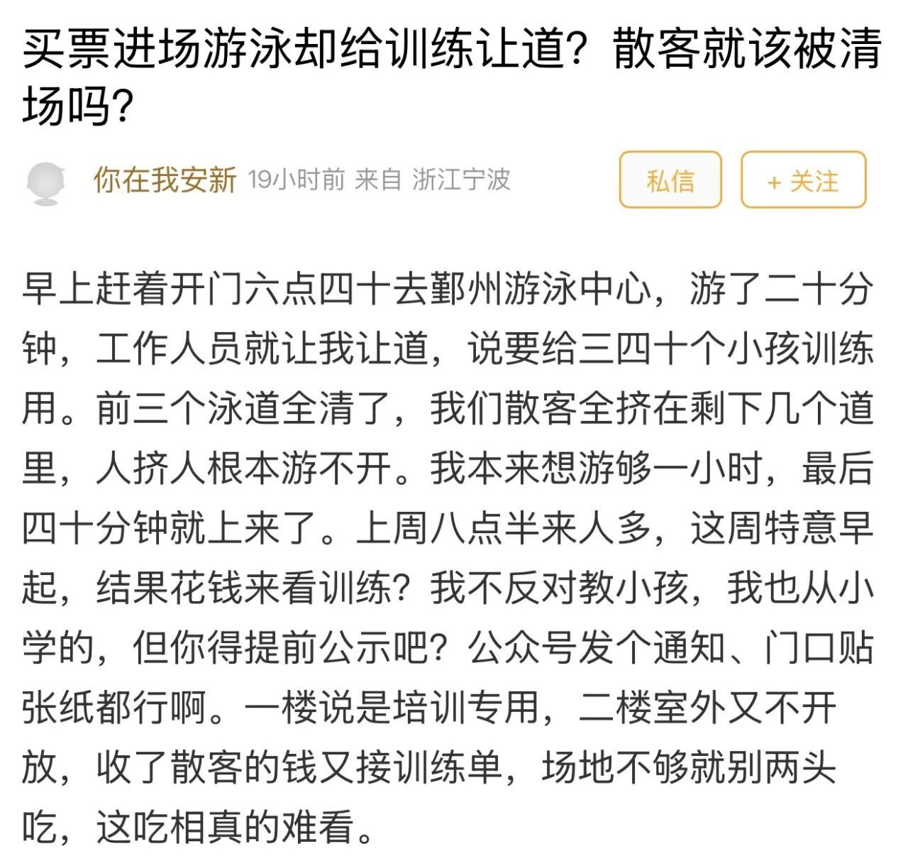 宁波网友不满早起赶场游泳却被游泳馆清场 早起赶场游泳却被“清场”宁波这家游泳馆的