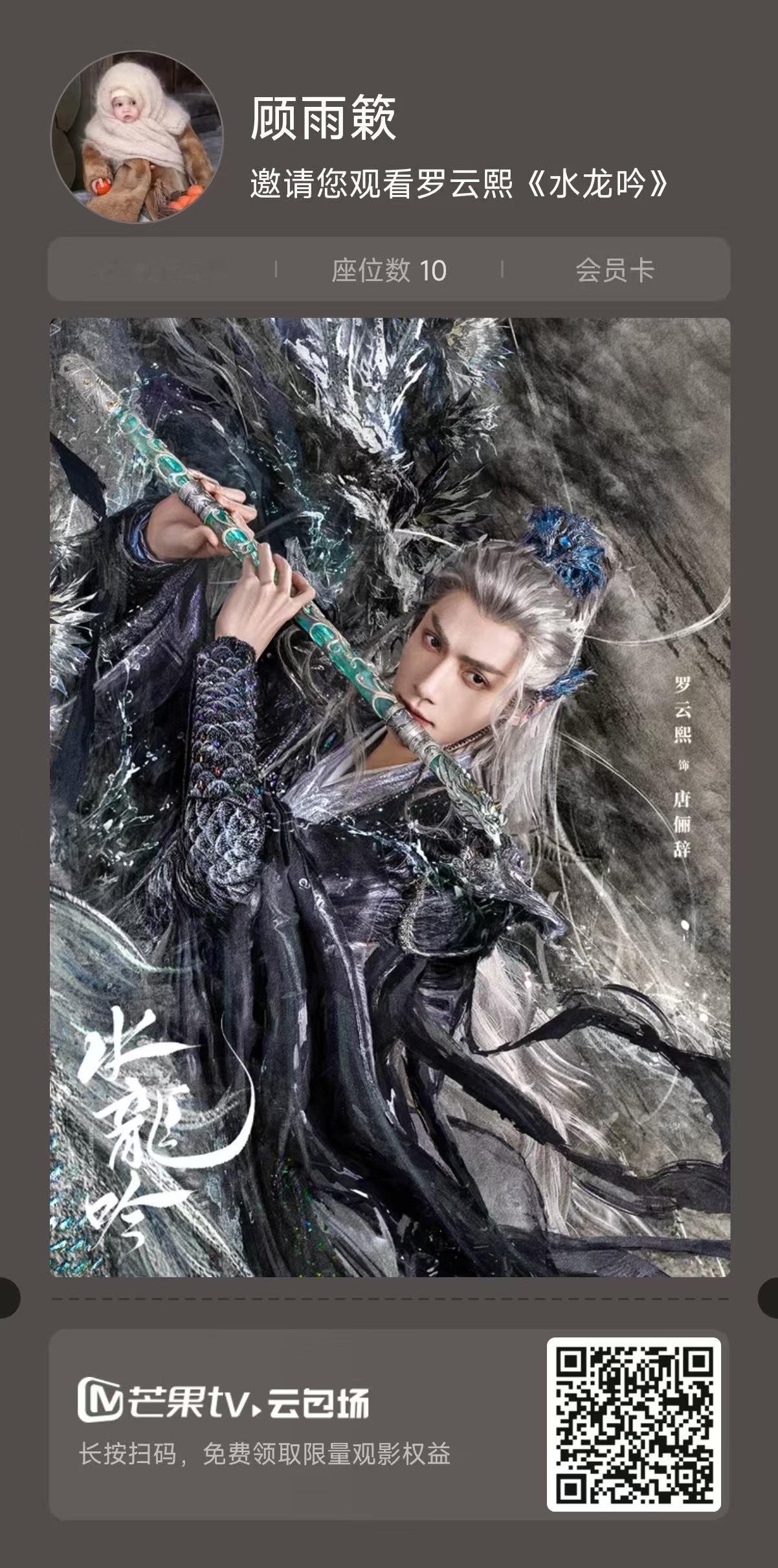 由领衔主演的古装玄幻武侠巨制《水龙吟》，将于10月24日18:00强势登陆为庆贺