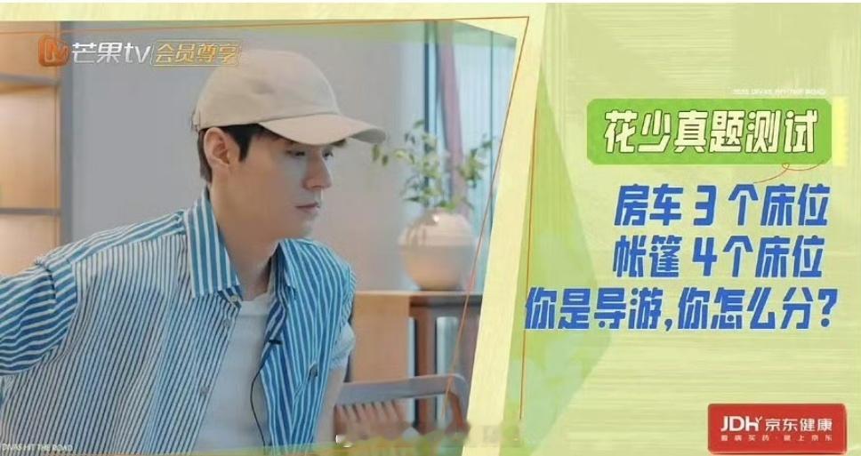 花学第二季的经典送命题又出现了 ​​​龚俊：“干嘛这又不是宫斗” ​​​