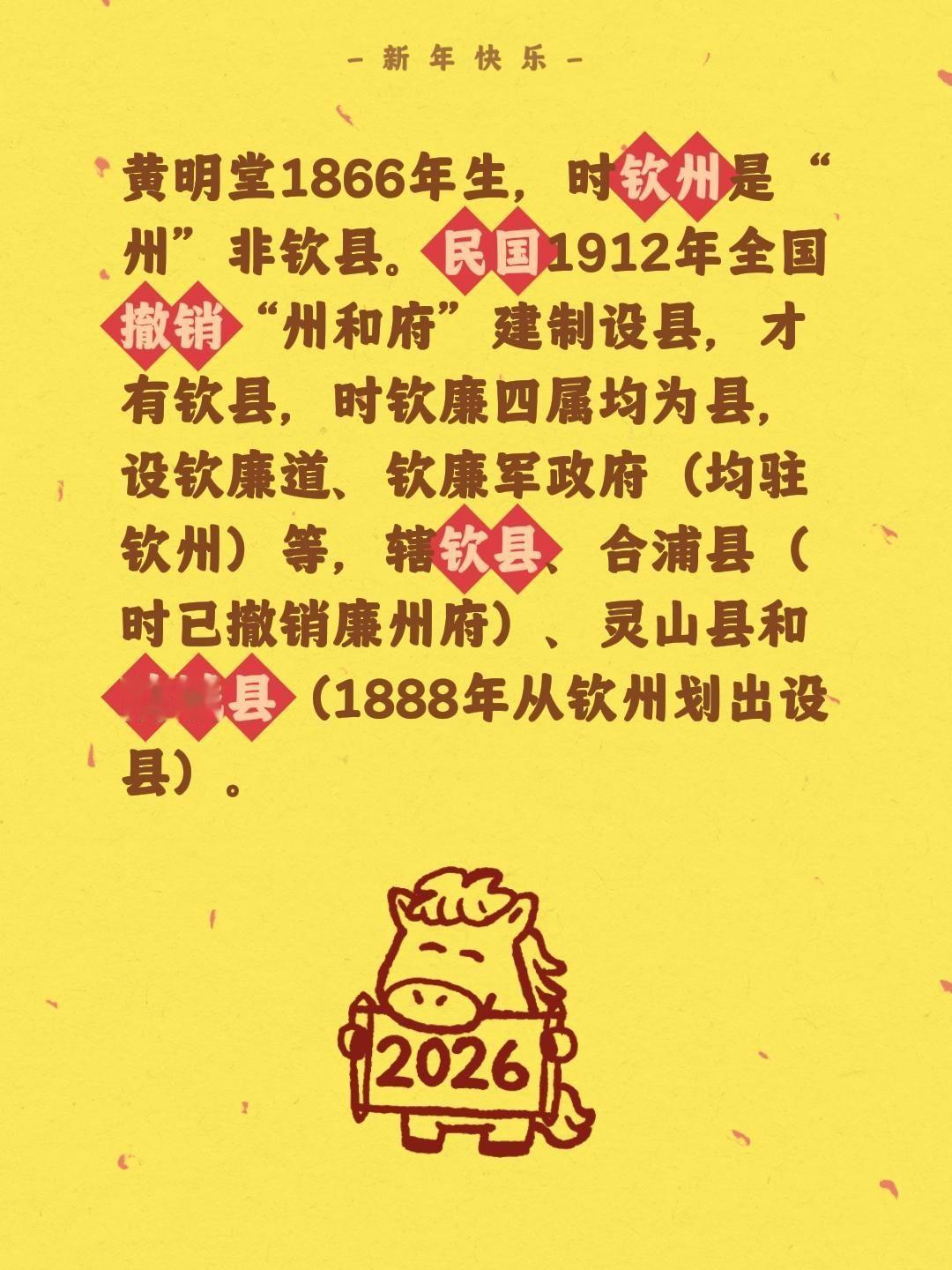 我评论了@钦州湾 的作品：
黄明堂1866年生，时钦州是“州”非钦县。民国191