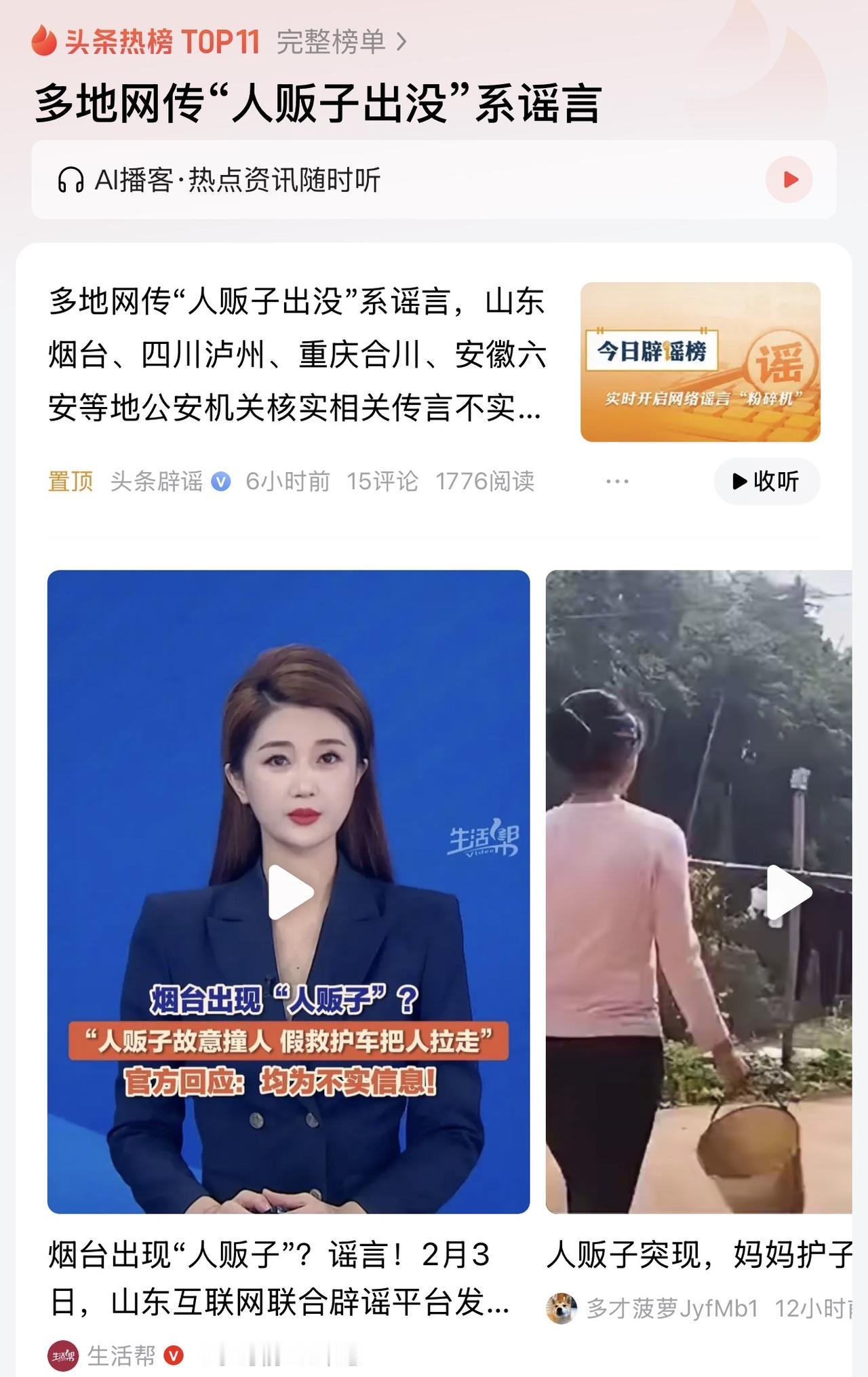 公安机关应该约谈这些发不实消息的，浏览量超过一定数量的应该进行行政处罚，前几天看