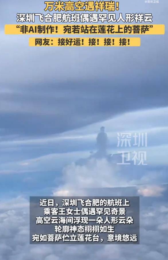 “科学都解释不清！”据媒体5月28日报道：最近网上热传一段视频，前两天，深圳飞往