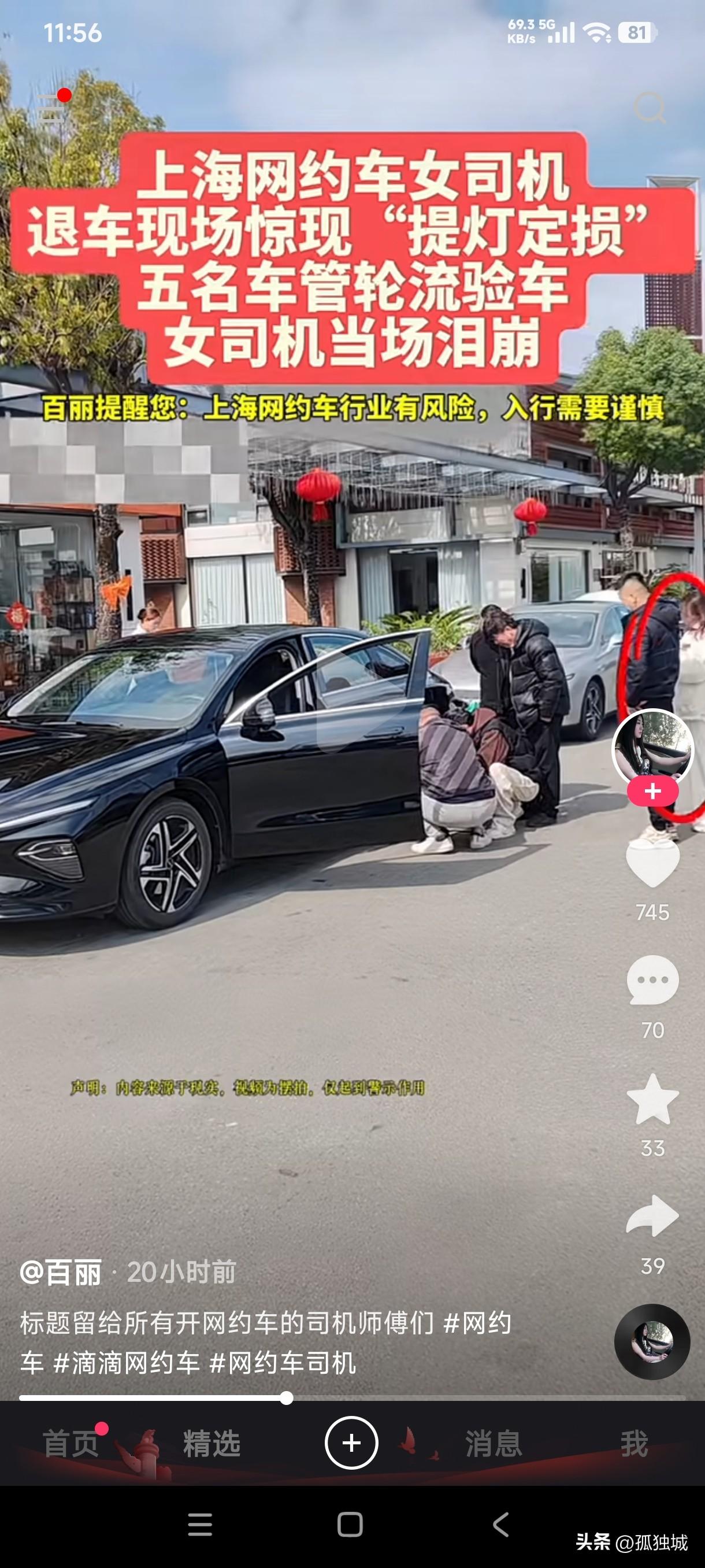 上海网约车女司机退车现场惊现“提灯定损”5名车管轮流验车查看，女司机当场崩溃至极