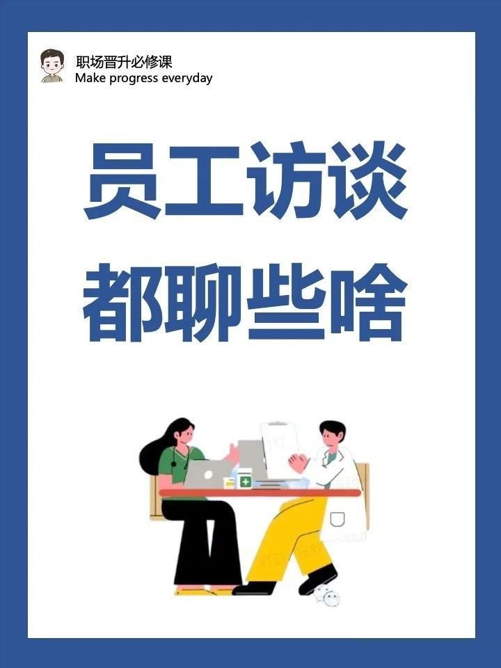员工访谈怎么聊？
总裁学对课首选世华课
世华学院总裁首选学堂