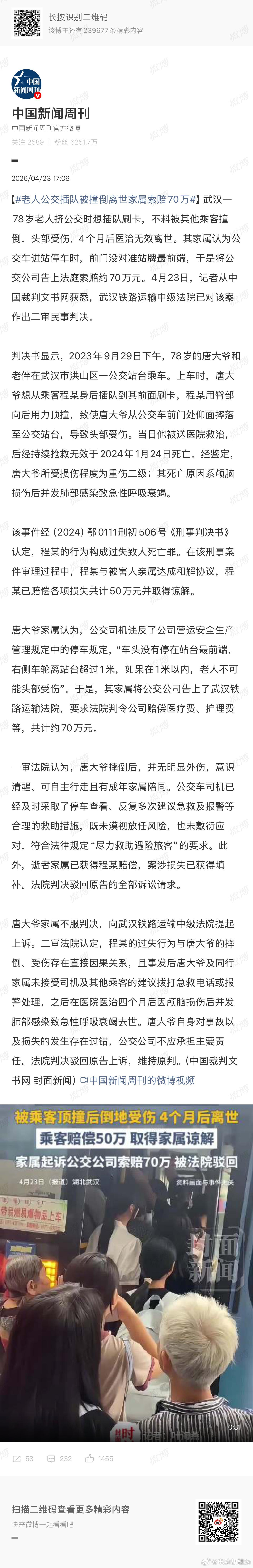 老人公交插队被撞倒离世家属索赔70万看起来坏人又一次得逞了！程某用屁股顶老头导致