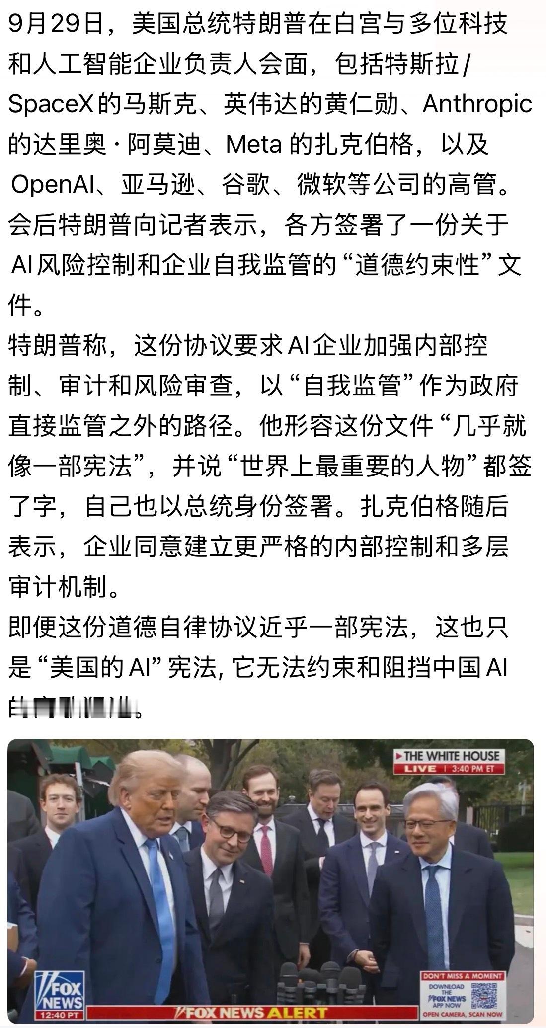 “道德约束性”文件！今天的这张照片应可载入美国的人工智能发展史册。 云集的大佬们