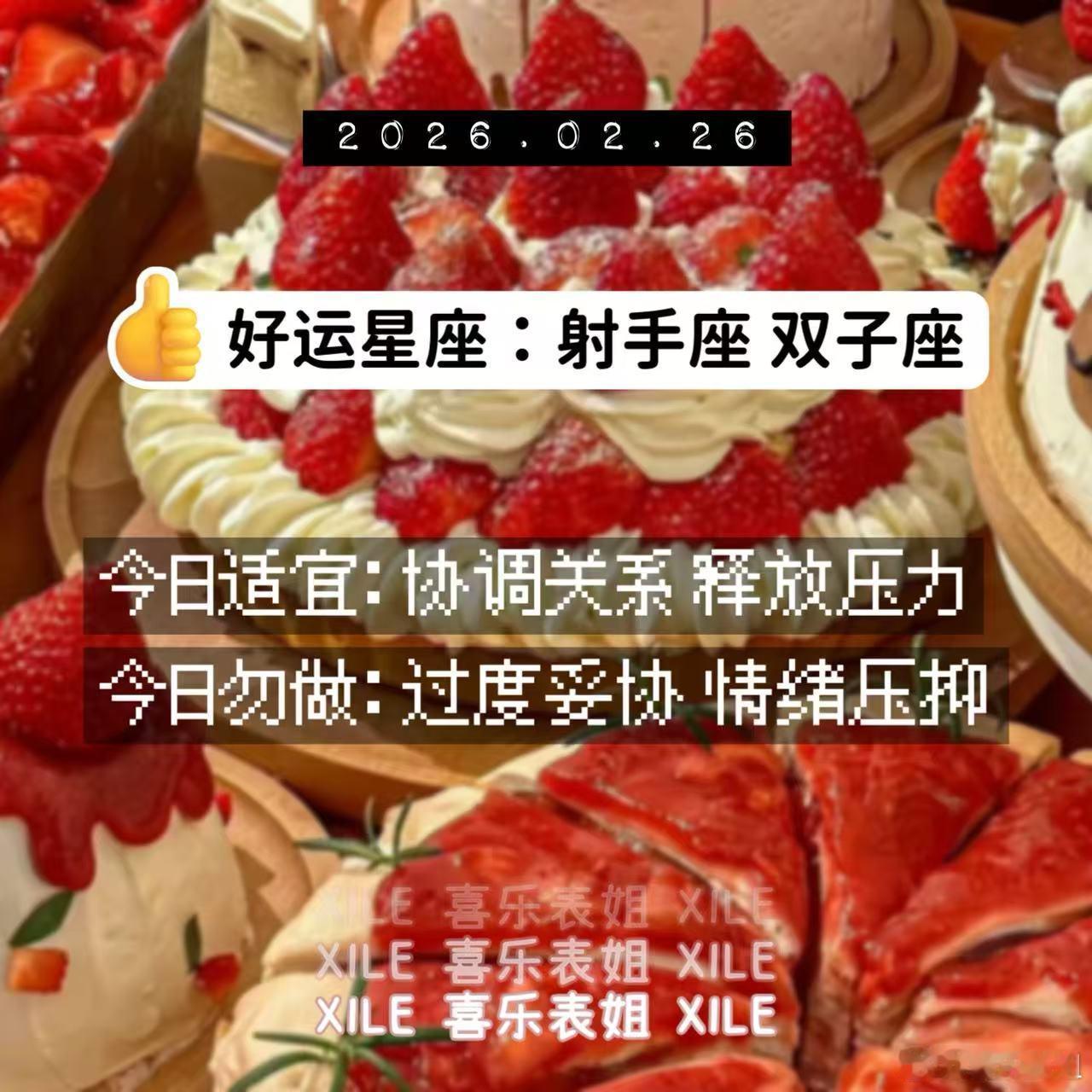 明日提醒星座十二星座