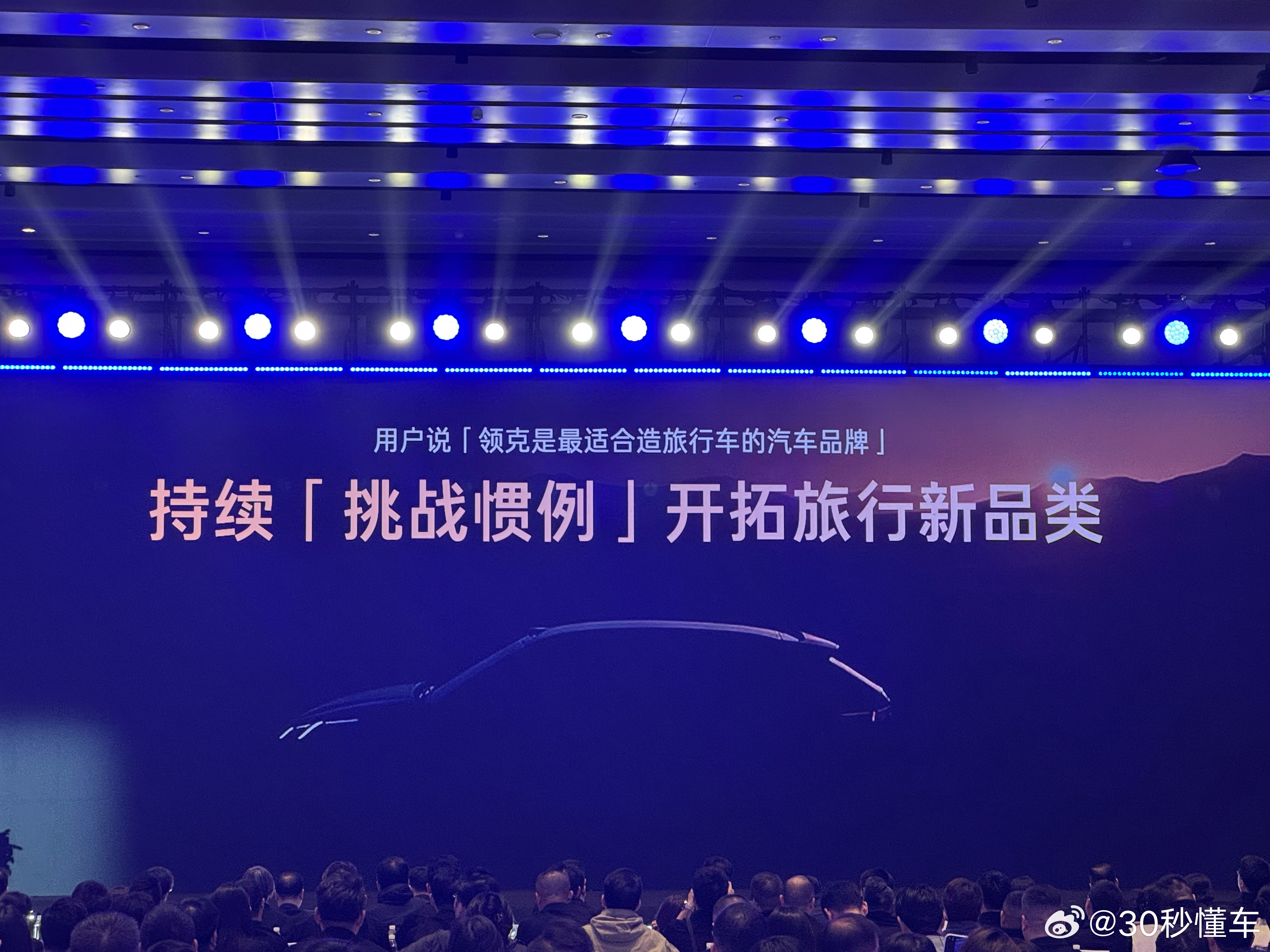 领克旅行车正式亮相，懂中国人的瓦罐，终于来了。延续家族无界美学，运动基因直接拉满