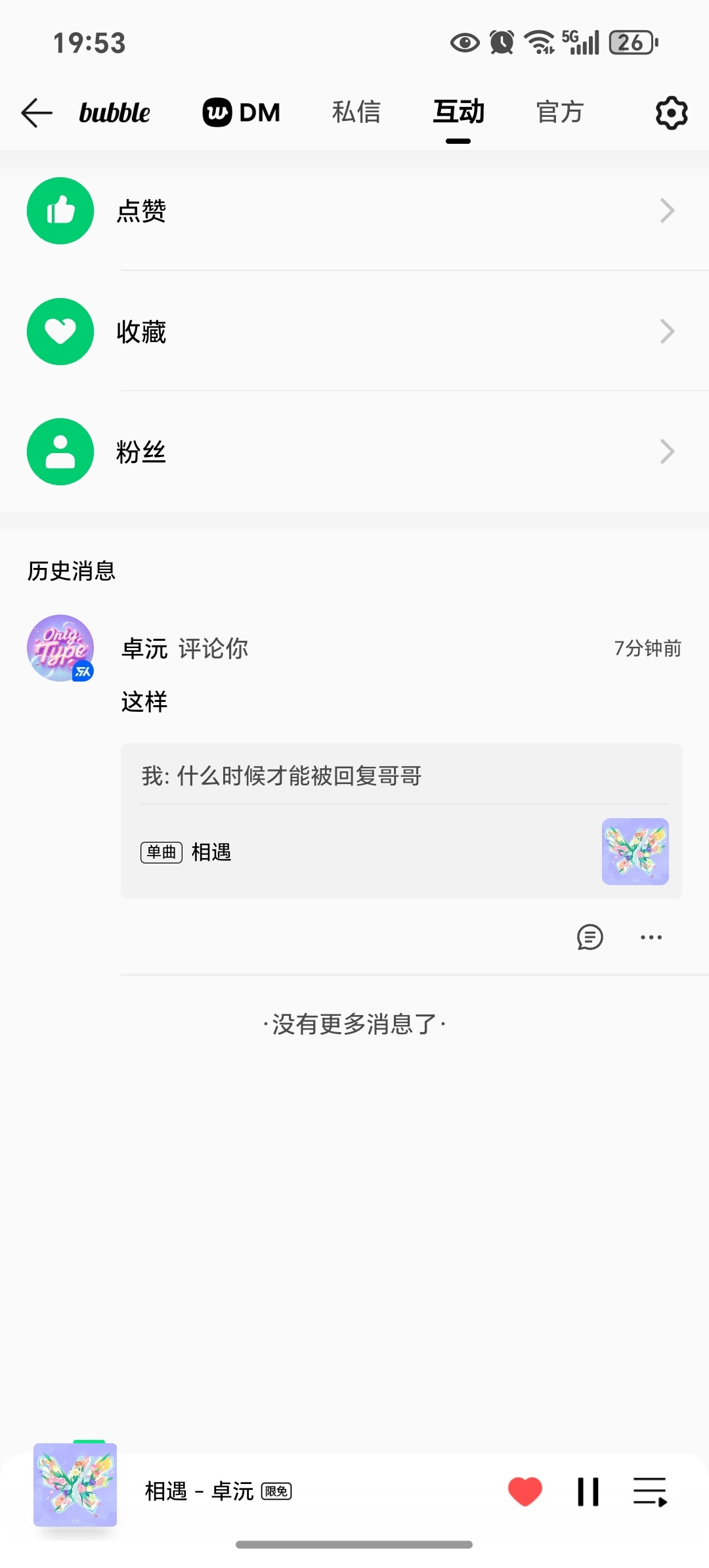 这次本来没抱希望的 哥哥我爱你