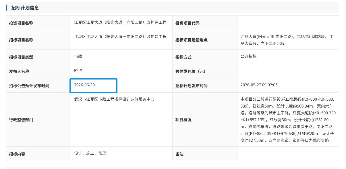 都说武汉江夏大道即将改扩建？别高兴太早

最近官方定调，武汉地铁9号线最早28年