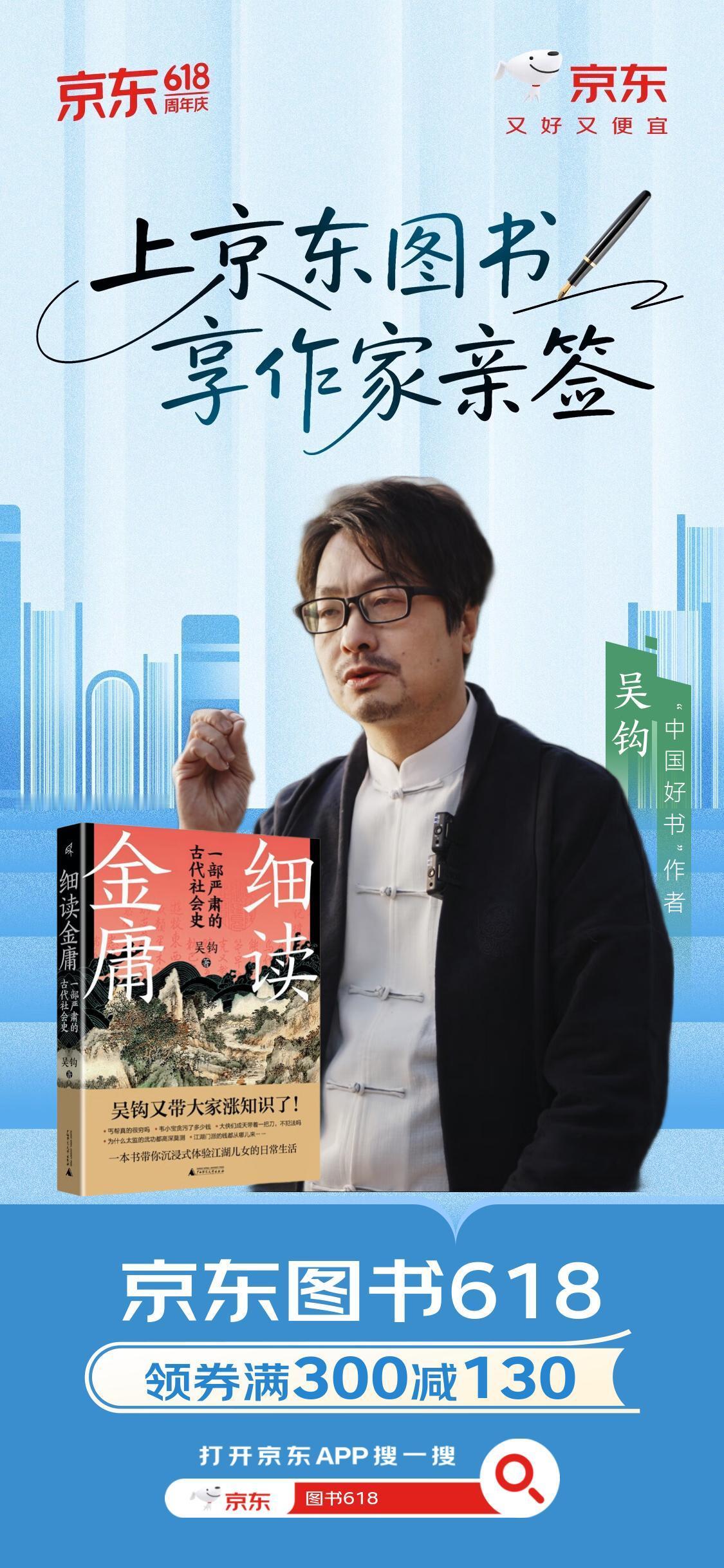 大家好，我是京东图书领阅人吴钩 。“吴钩说宋”系列之后，我将关注点投向江湖世界，