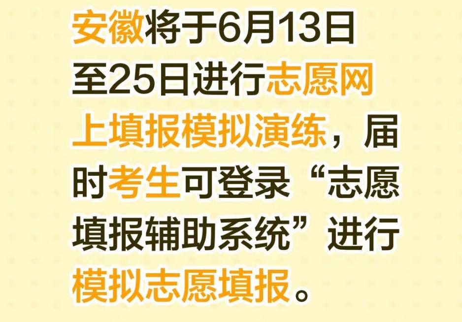 三分考，七分填，高考志愿填报时间节点来了！