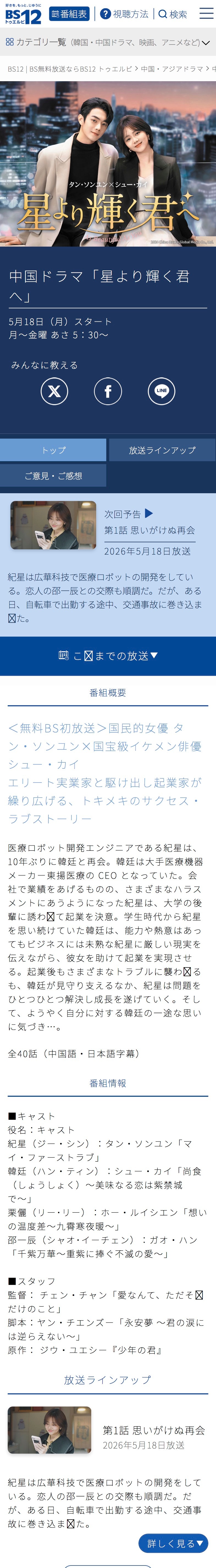 【日本资讯:你比星光美丽日本播出 】谭松韵、许凯、何瑞贤、高寒领衔主演的40集职