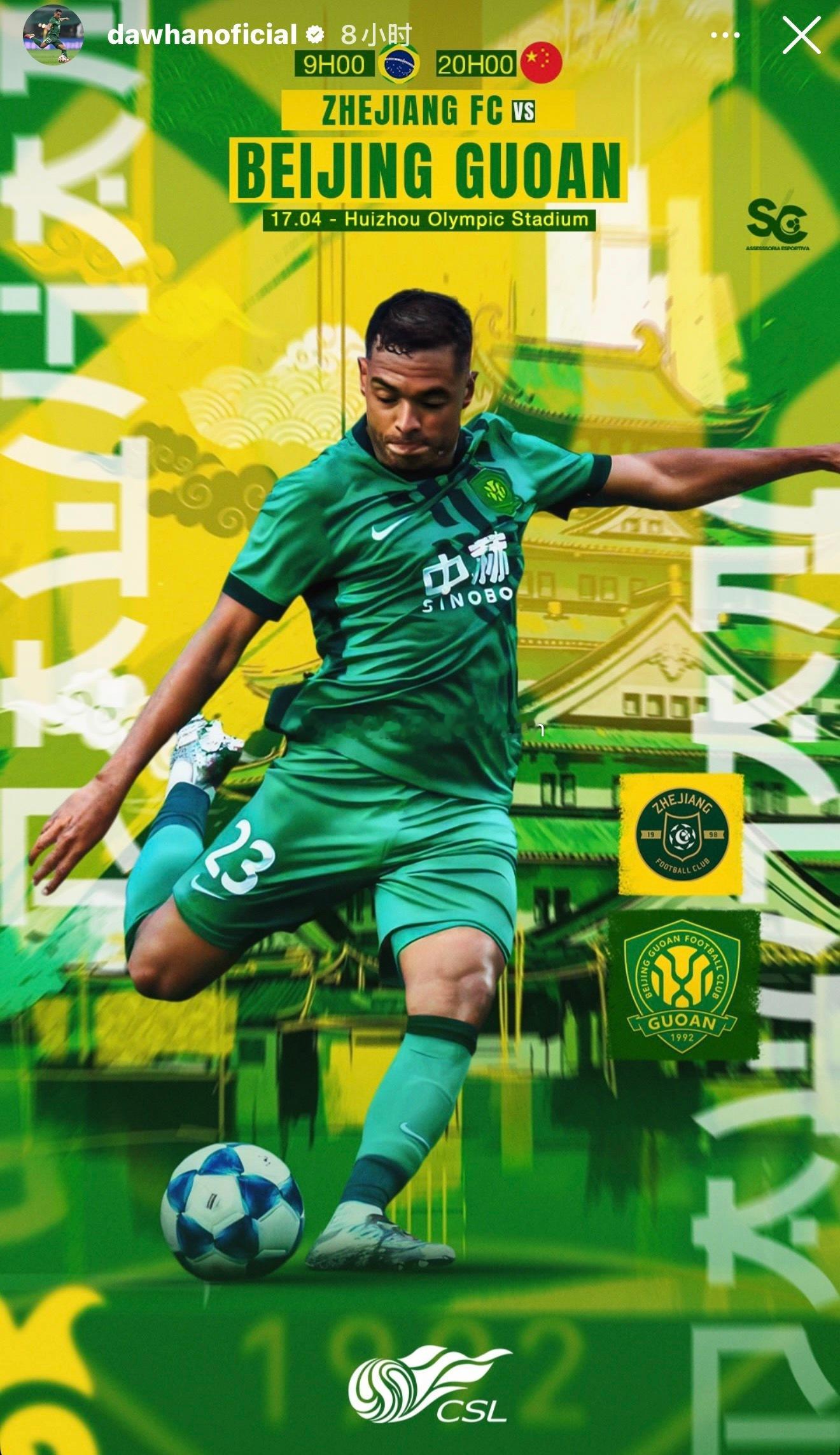 达万发布个人赛前海报，有望在今晚复出迎来本赛季中超首秀。北京国安中超联赛浙江队v
