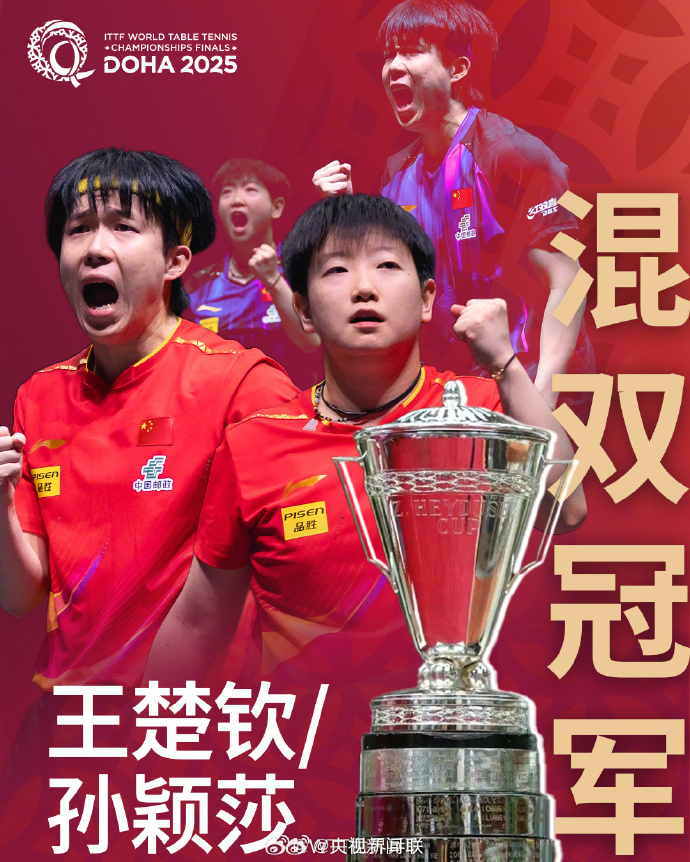 【#莎头组合1+1=3#】2025多哈世乒赛男单决赛，战胜巴西选手雨果·卡尔德拉