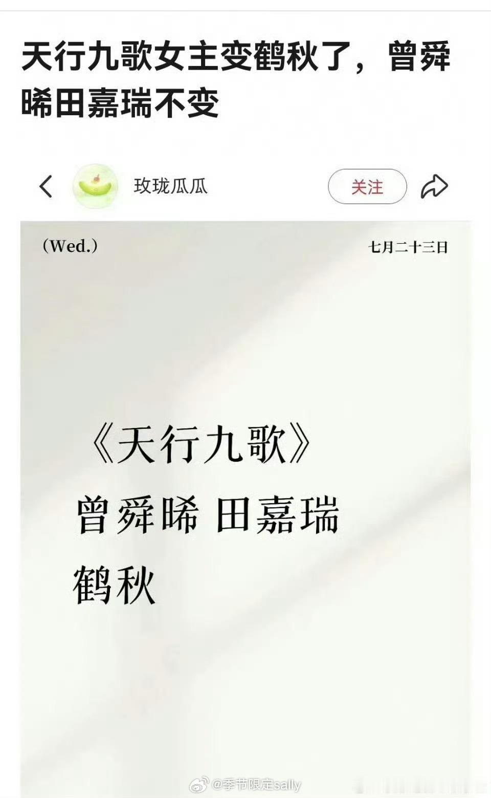🍉《天行九歌》主演阵容:曾舜晞 田嘉瑞 鹤秋 ​​​