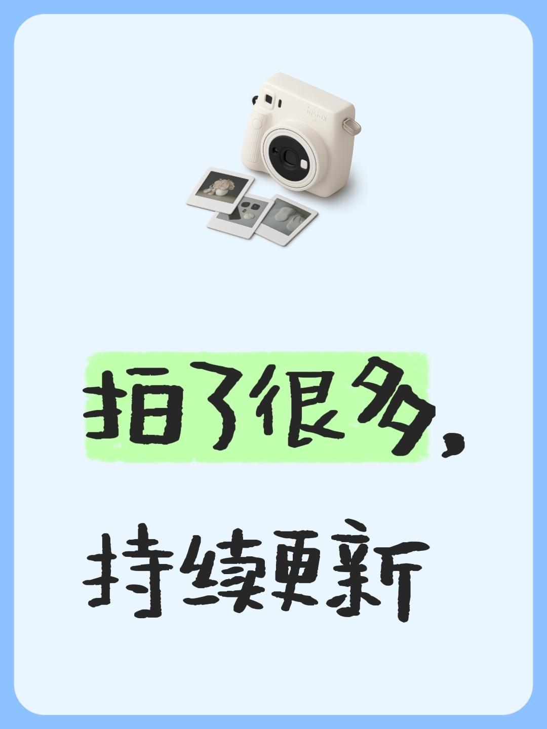 我评论了 的作品： 拍了很多，持续更新