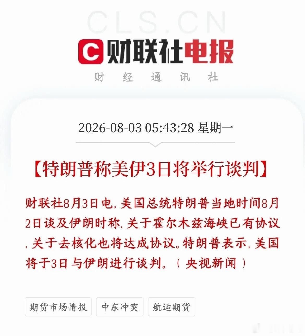 特朗普公布大消息，谈判又要来了，资本市场提前狂欢特朗普公开表态两件事：1、美方称