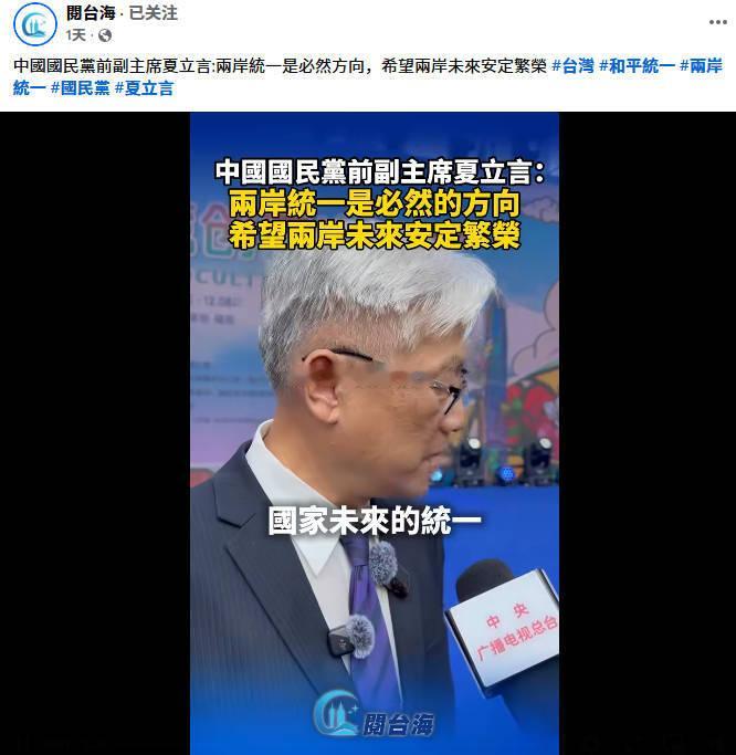 广东媒体阅台海栏目，12月5日周五，采访人在深圳的前蓝营副主席夏立言，夏说(图1