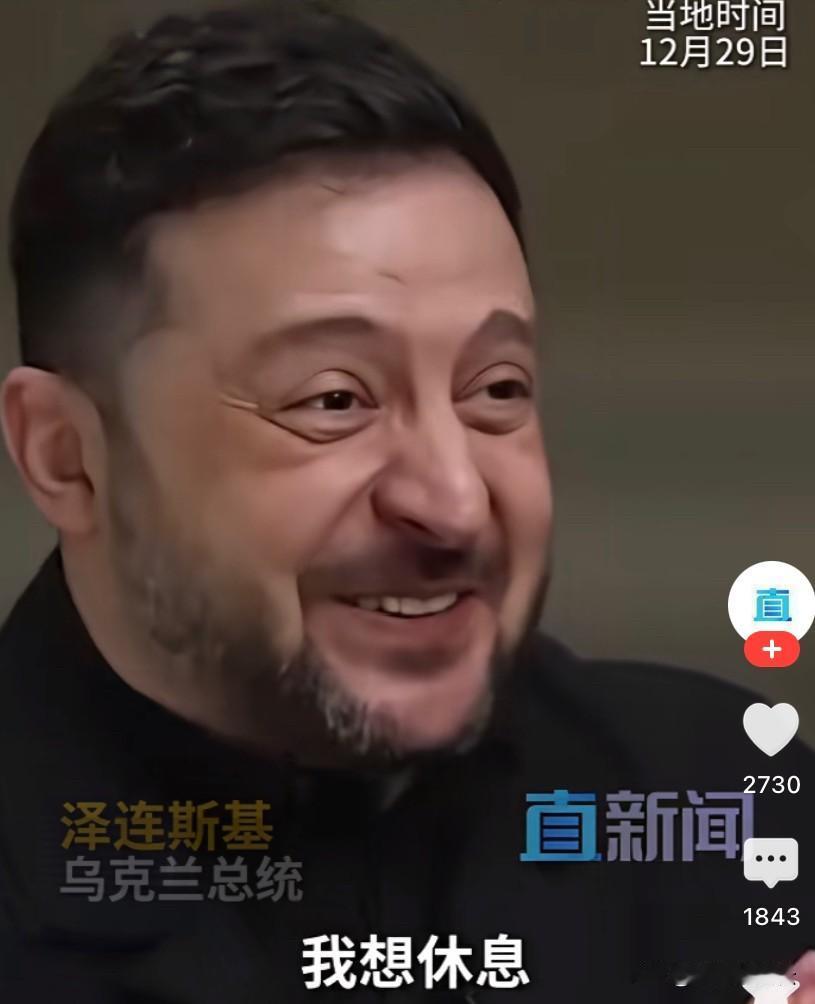 提到卸任后生活，泽连斯基高兴的大笑起来：好好的休息，好好陪家人！
福克斯主持人问