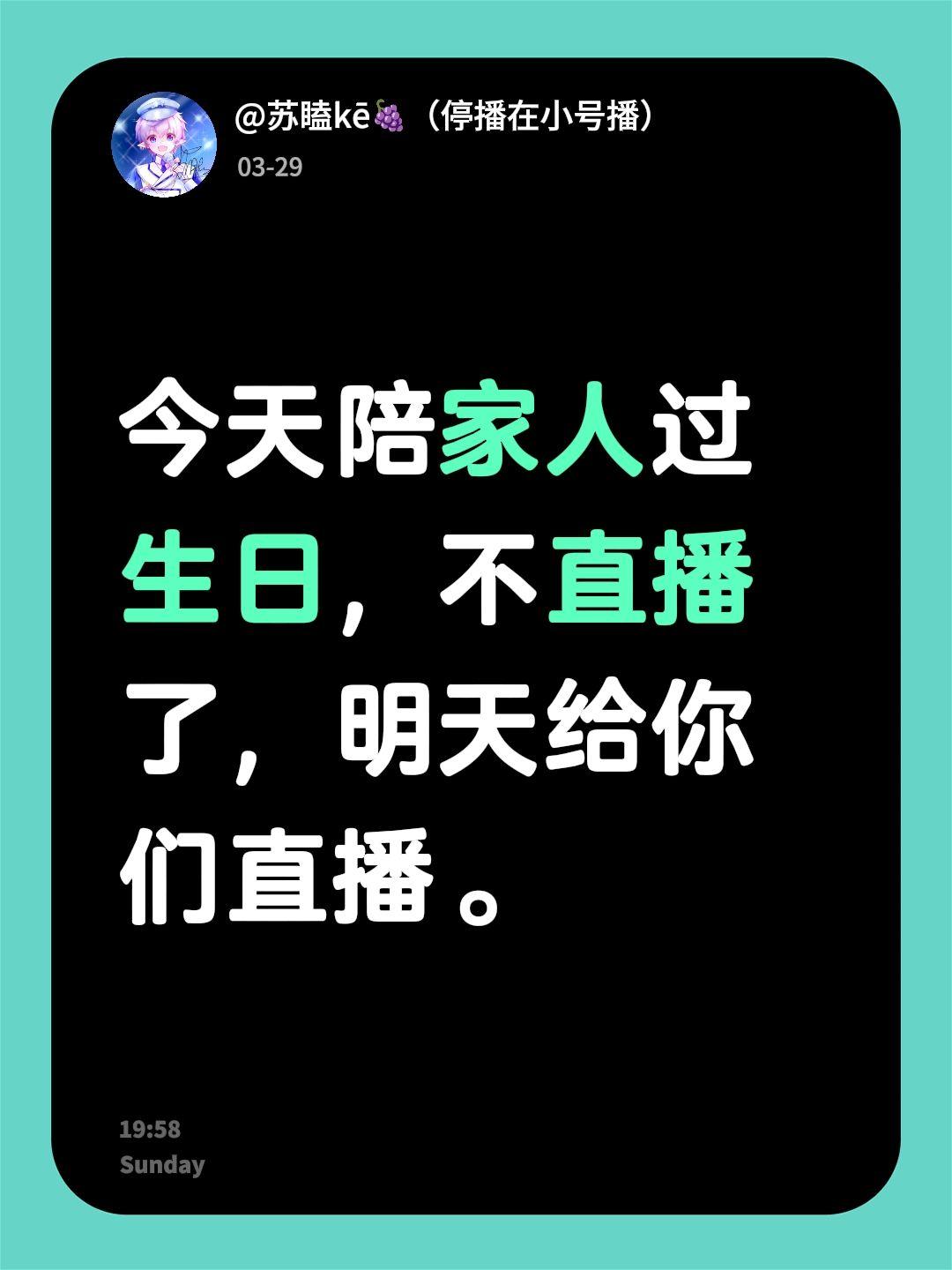 今天陪家人过生日，不直播了，明天给你们直播。