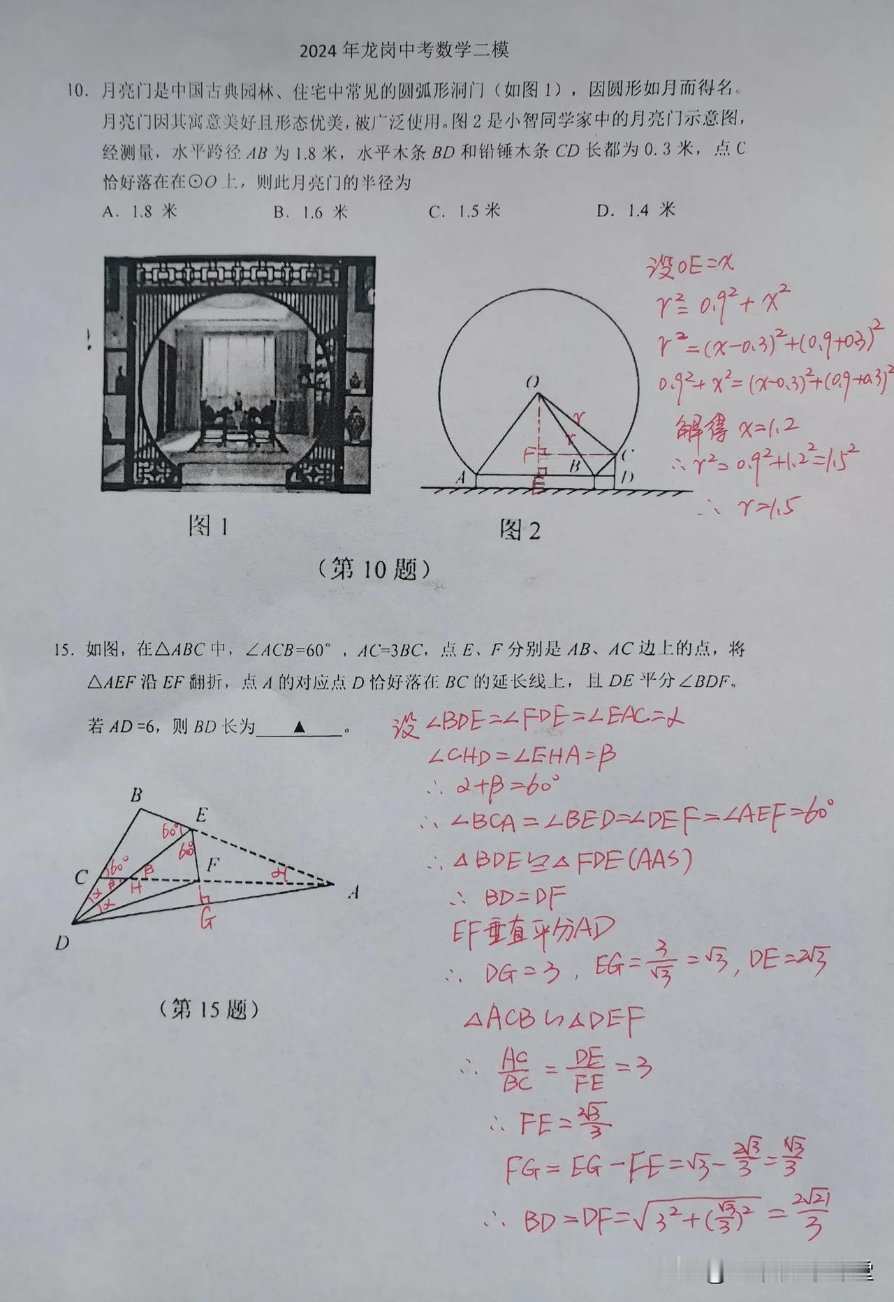 2024年深圳龙岗区中考二模数学答案
刚考完龙岗二模数学，很多同学10，15题不