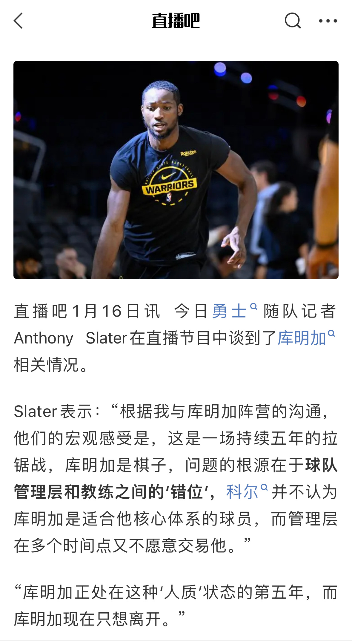 Slater：库明加问题的根源在于球队管理层和教练之间的“错位”库明加申请交易科