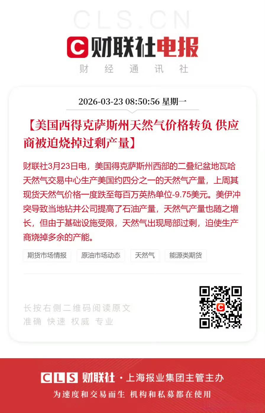 还得是美国，在油气价格疯狂上涨的情况下，美国居然出现了天然气价格暴跌，都跌成负的